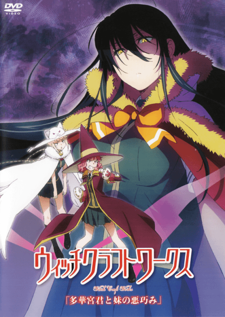 Witch Craft Works: Takamiya-kun to Imouto no Warudakumi