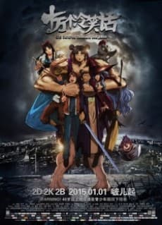Shiwan Ge Leng Xiaohua (Movie)