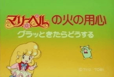 Mary Bell no Hi no Youjin: Guratto Kitara Dousuru